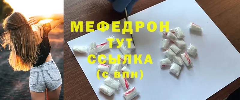 МЕФ кристаллы  Бежецк 